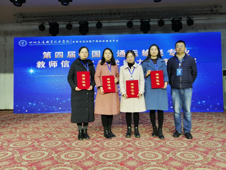 我校教师在全国交通运输类专业教师信息化教学能力大赛中获佳绩